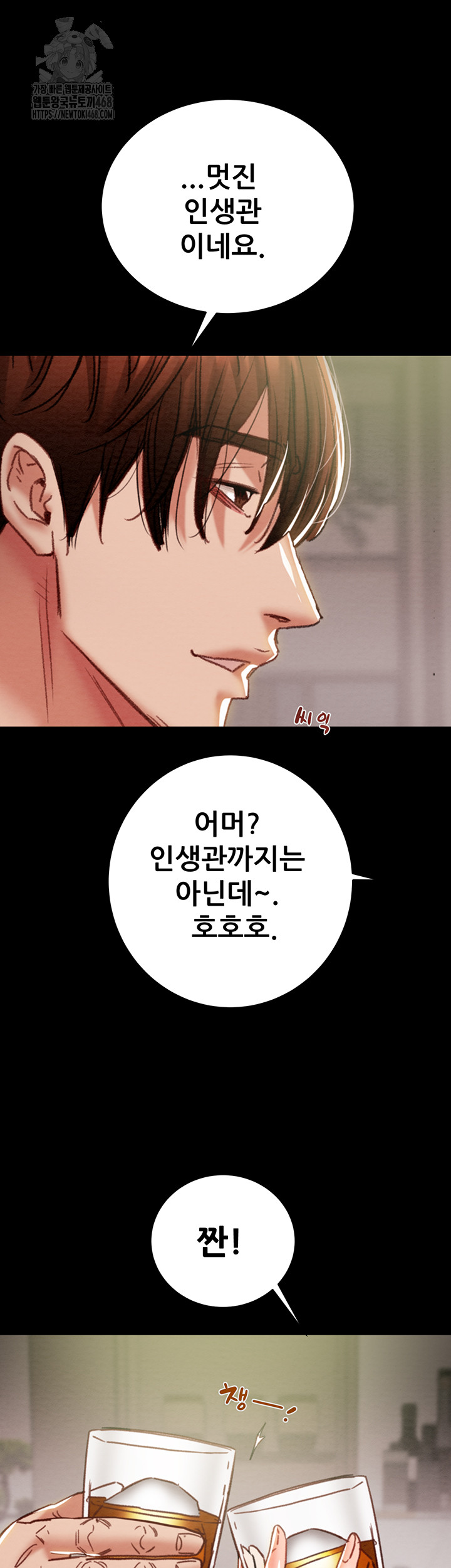 The Man Who Devours Raw - Chapter 58 Page 33