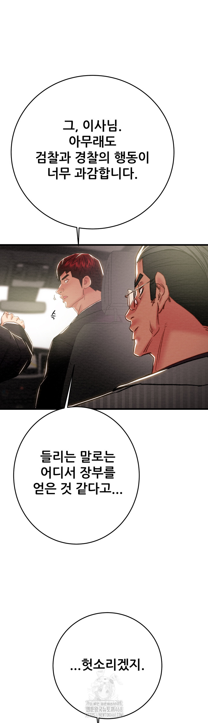 The Man Who Devours Raw - Chapter 67 Page 20