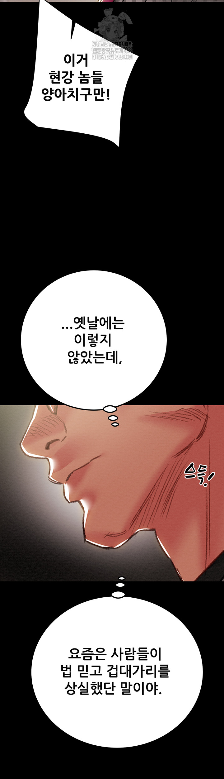 The Man Who Devours Raw - Chapter 67 Page 44