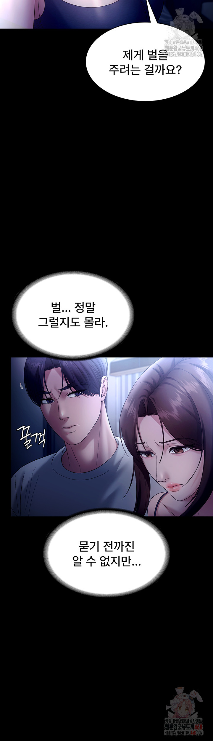 The Chairman’s Wife Raw - Chapter 55 Page 22