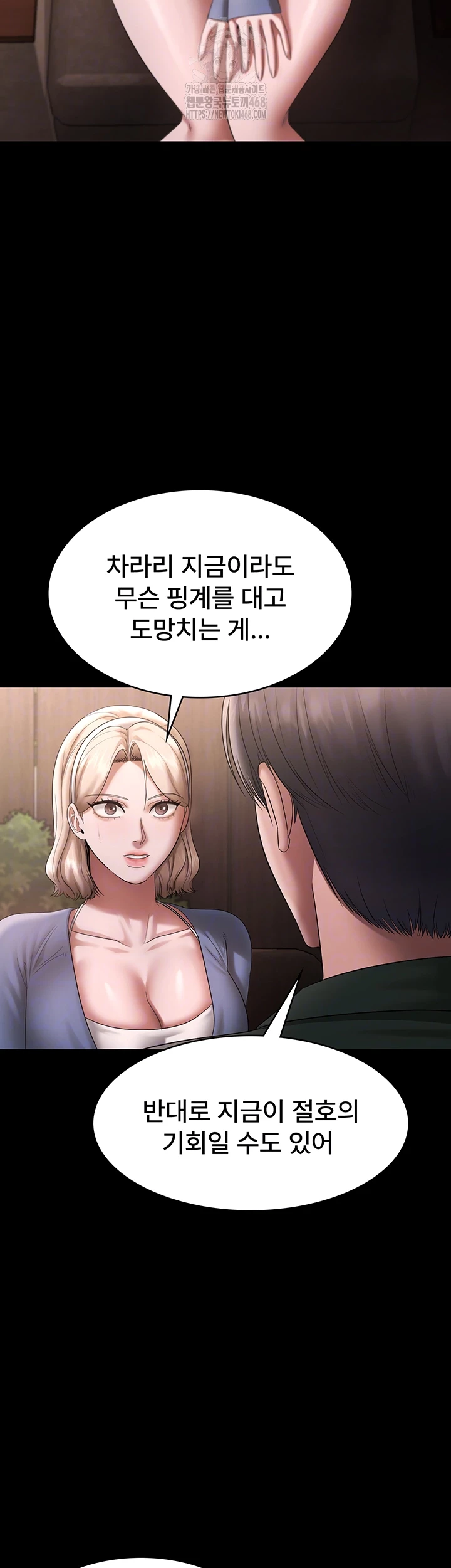 The Chairman’s Wife Raw - Chapter 69 Page 12