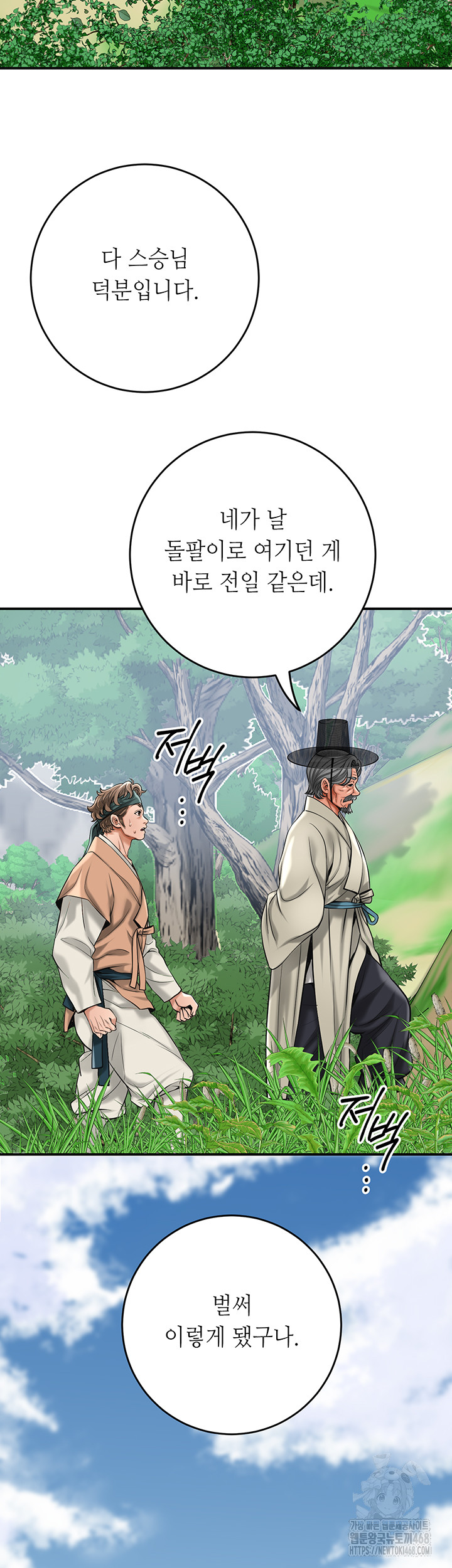 Brothel Raw - Chapter 59 Page 32