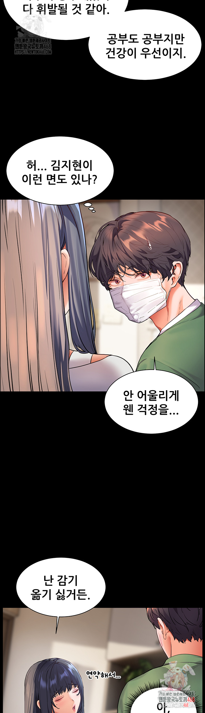 The Teachers’ Efforts Raw - Chapter 42 Page 37