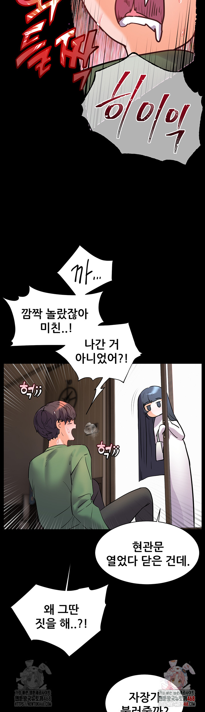 The Teachers’ Efforts Raw - Chapter 42 Page 45
