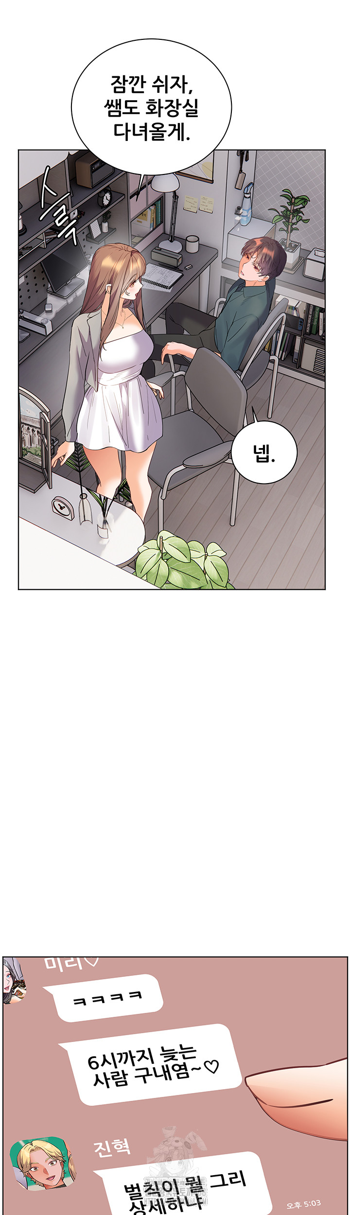 The Teachers’ Efforts Raw - Chapter 51 Page 55