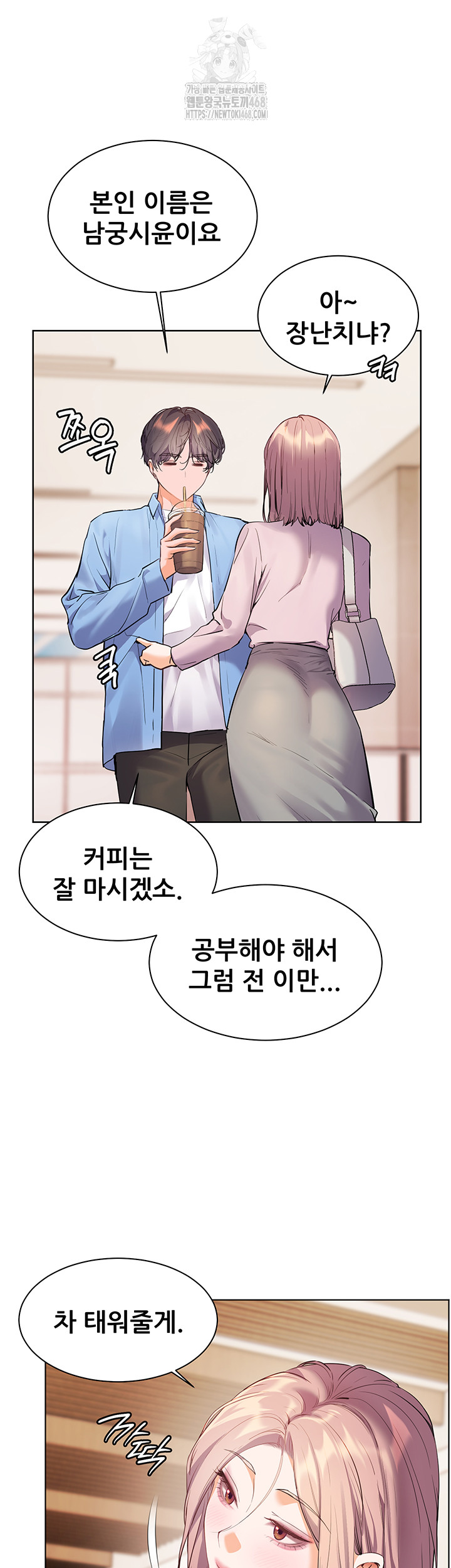 The Teachers’ Efforts Raw - Chapter 59 Page 64