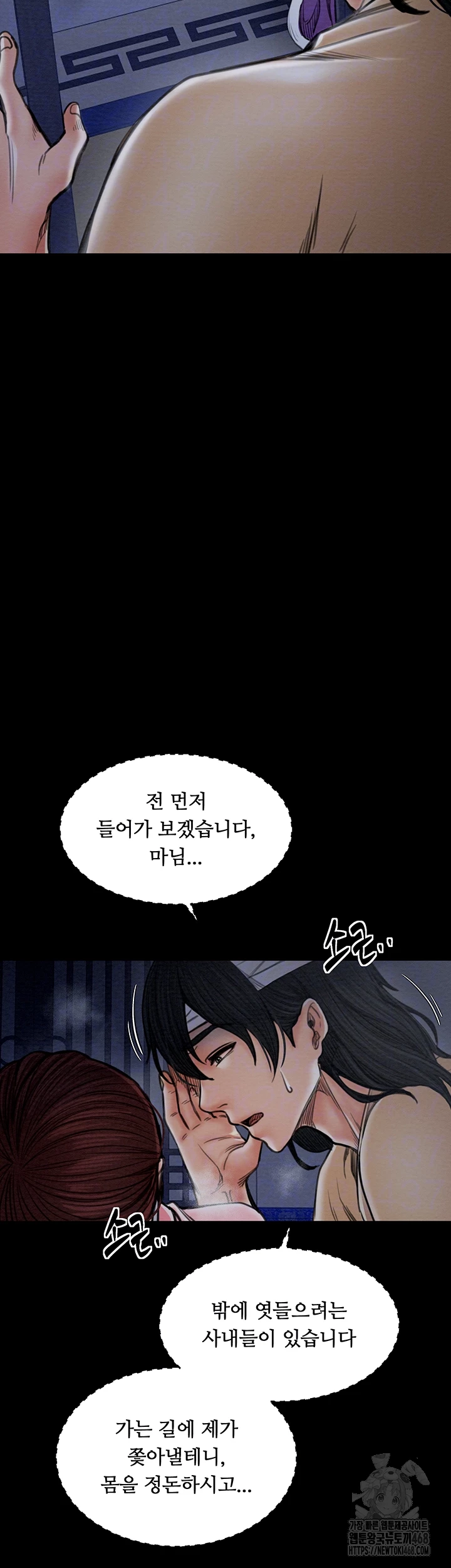 The Servant’s Story Raw - Chapter 34 Page 3