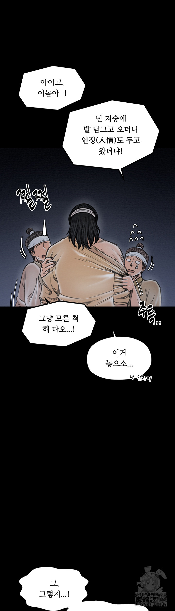 The Servant’s Story Raw - Chapter 34 Page 63