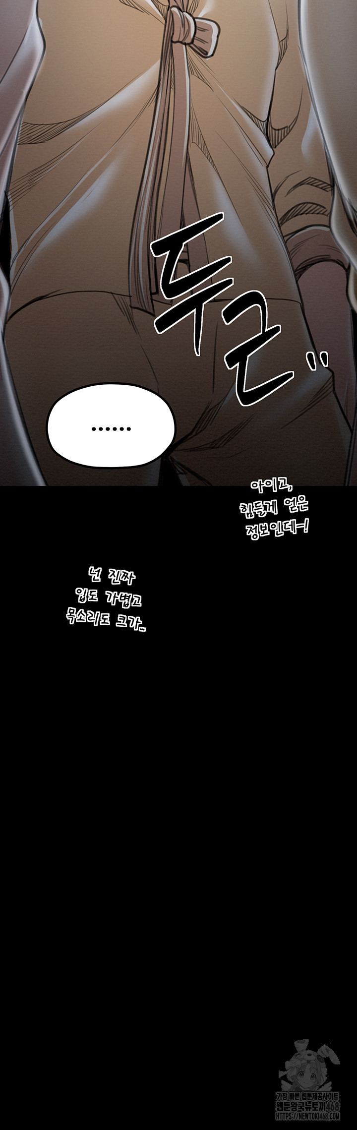 The Servant’s Story Raw - Chapter 34 Page 68