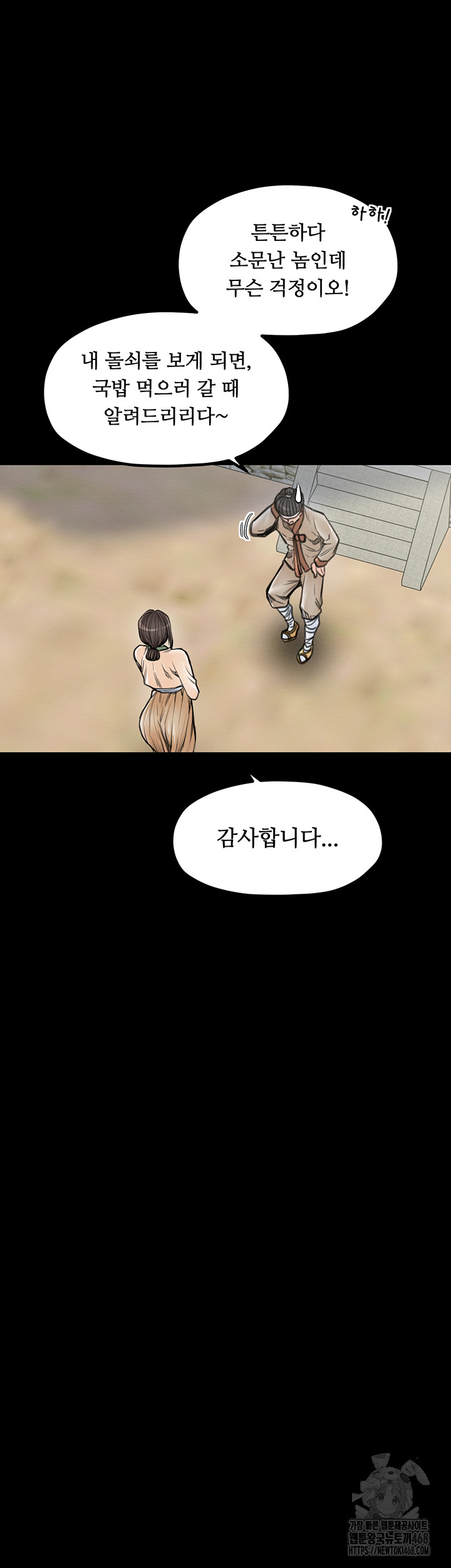 The Servant’s Story Raw - Chapter 35 Page 19