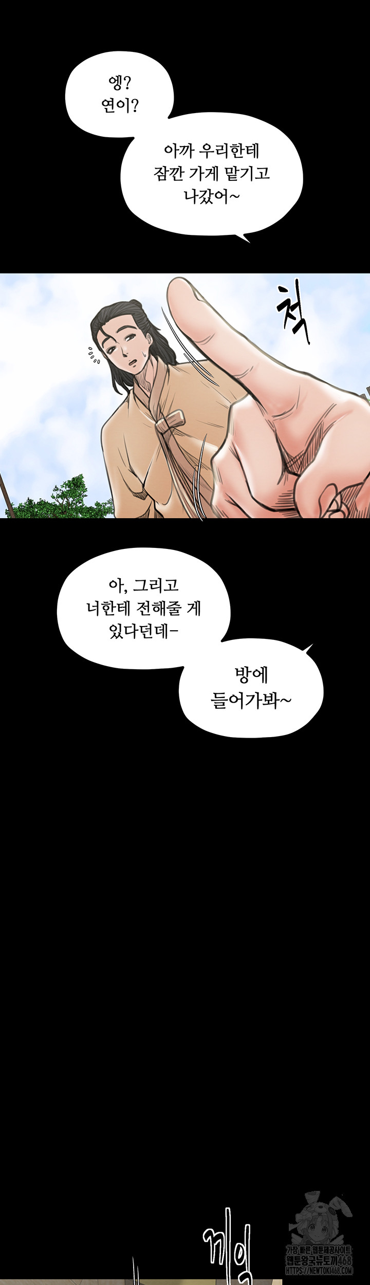The Servant’s Story Raw - Chapter 35 Page 34