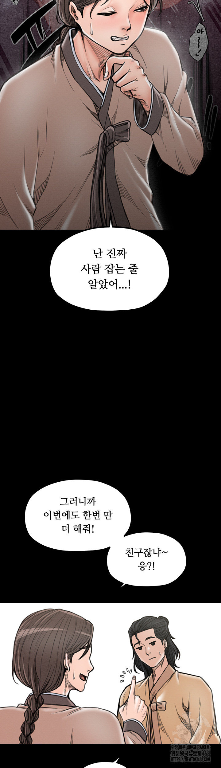 The Servant’s Story Raw - Chapter 39 Page 10