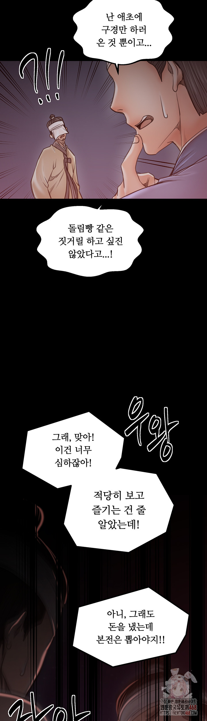 The Servant’s Story Raw - Chapter 41 Page 38