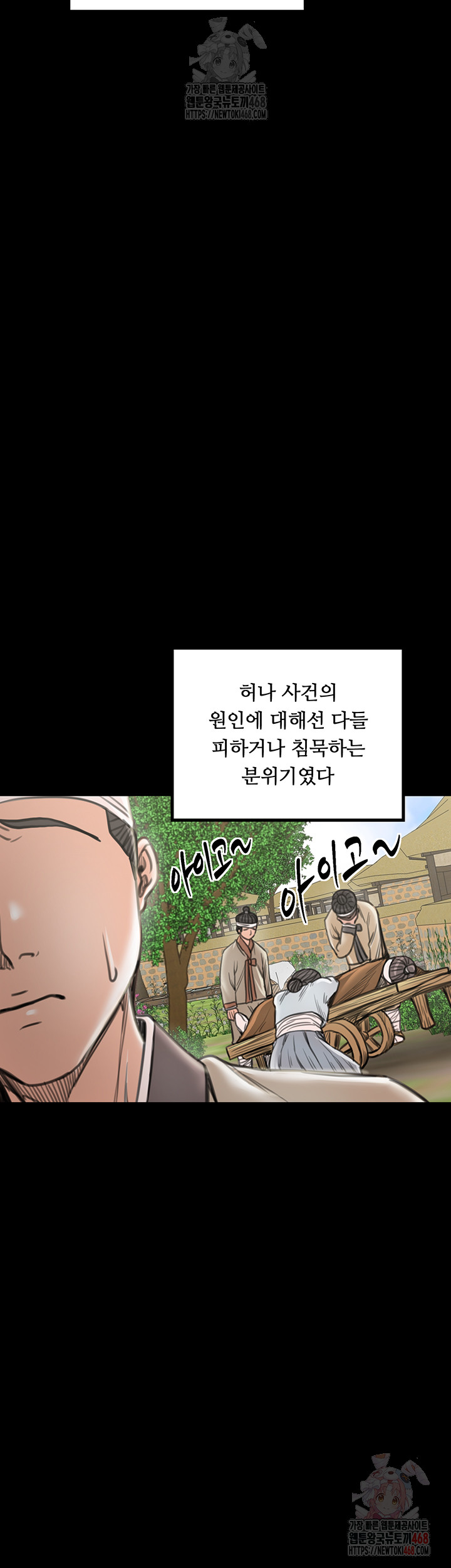 The Servant’s Story Raw - Chapter 42 Page 41