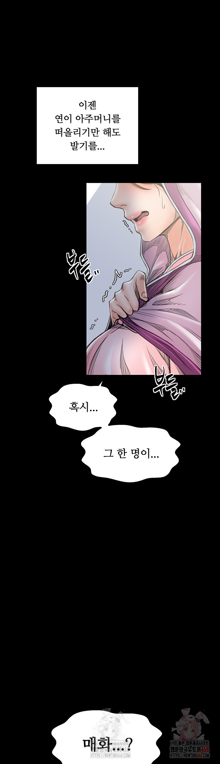 The Servant’s Story Raw - Chapter 43 Page 19