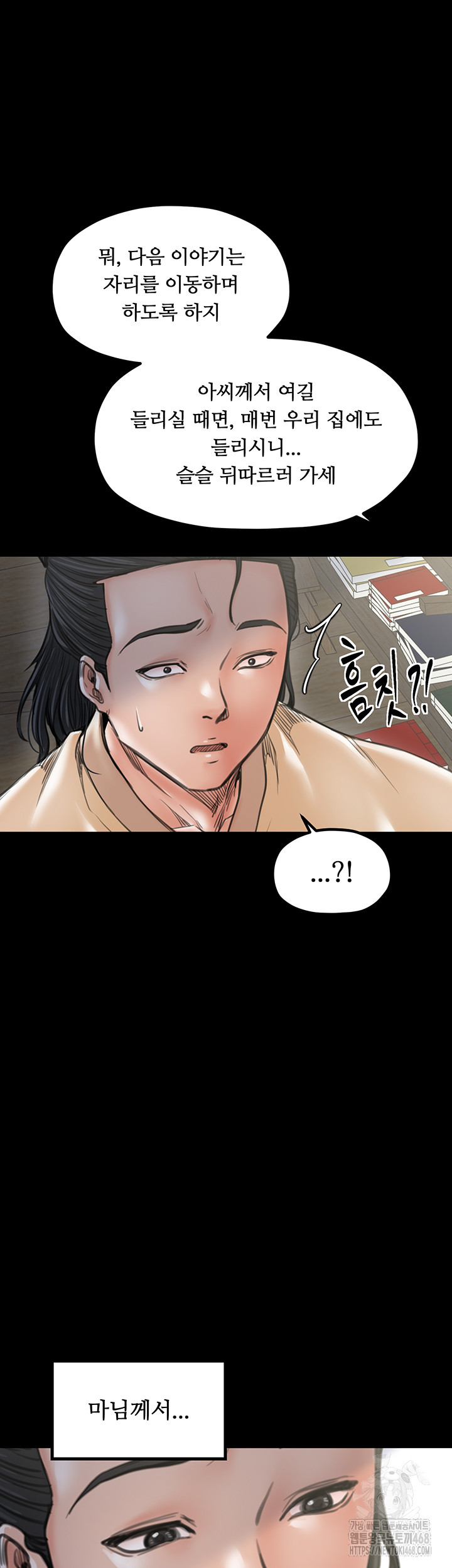 The Servant’s Story Raw - Chapter 44 Page 35