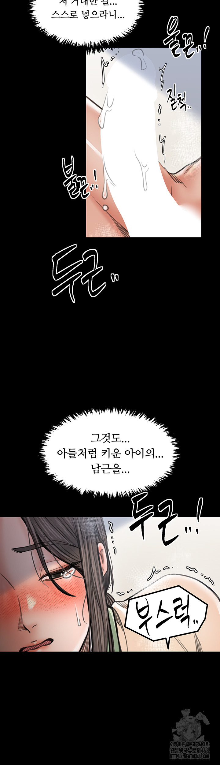 The Servant’s Story Raw - Chapter 50 Page 43