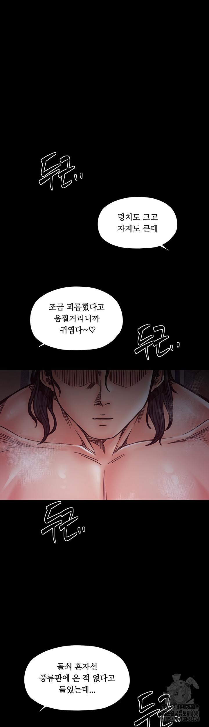 The Servant’s Story Raw - Chapter 54 Page 7