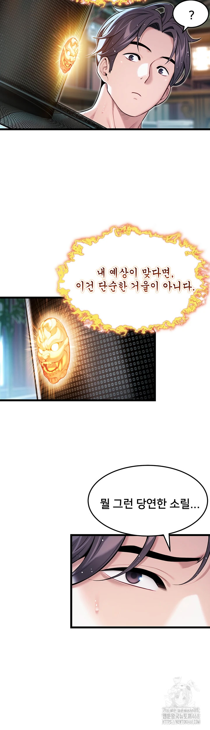 God Bless You Raw - Chapter 30 Page 25