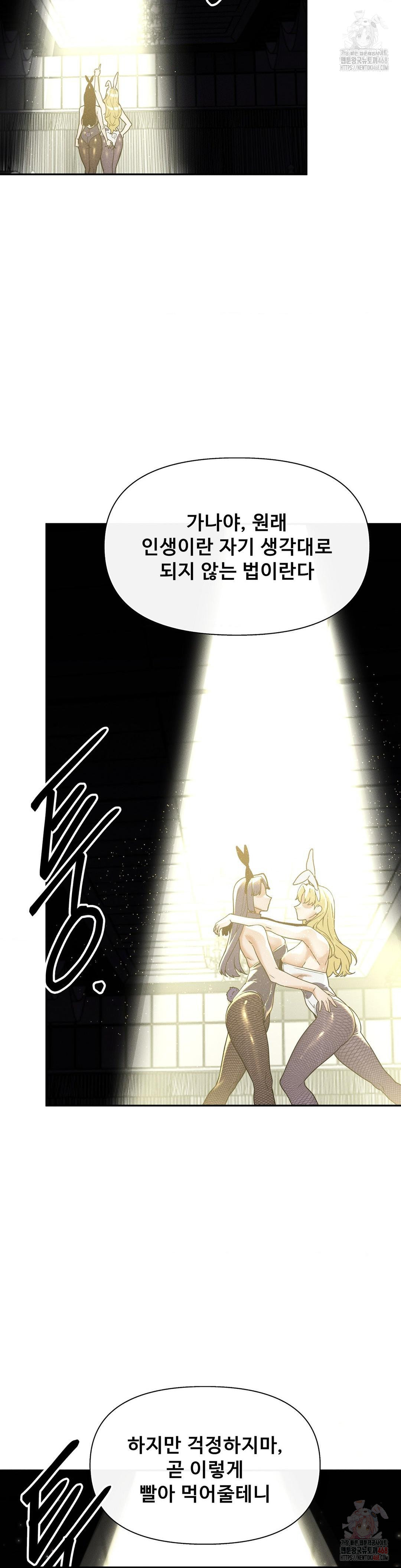 69 University Raw - Chapter 27 Page 31