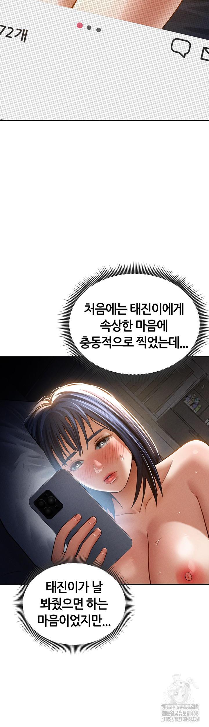 My Eyes Now See Desire Raw - Chapter 42 Page 32