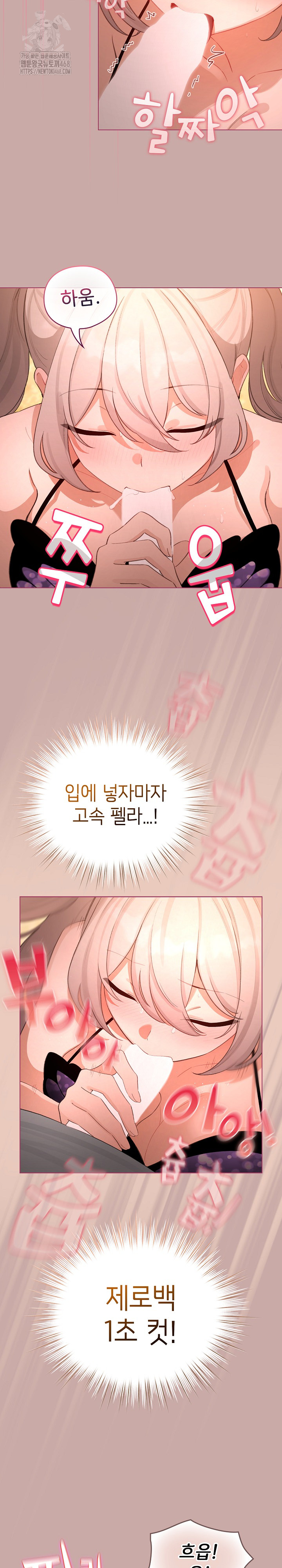 I Became a Pornhwa NPC Raw - Chapter 44 Page 13