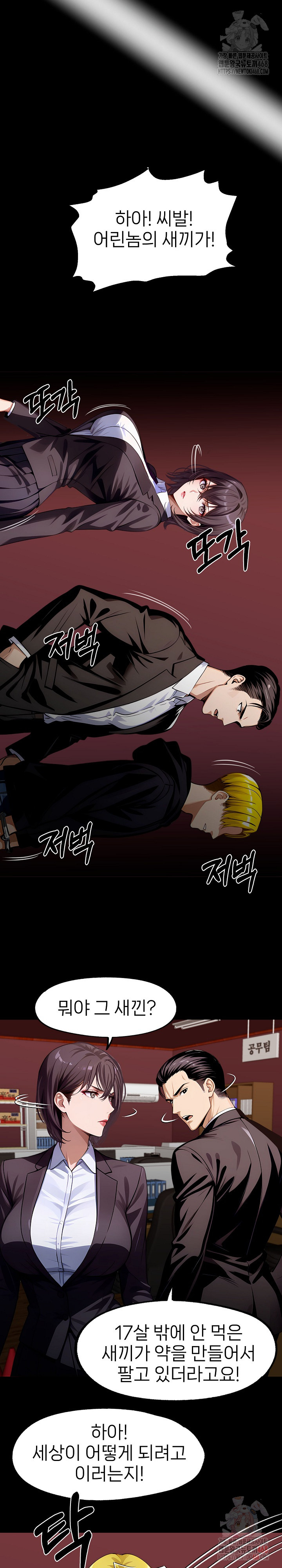 Gangster x Office Lady Raw - Chapter 107 Page 22