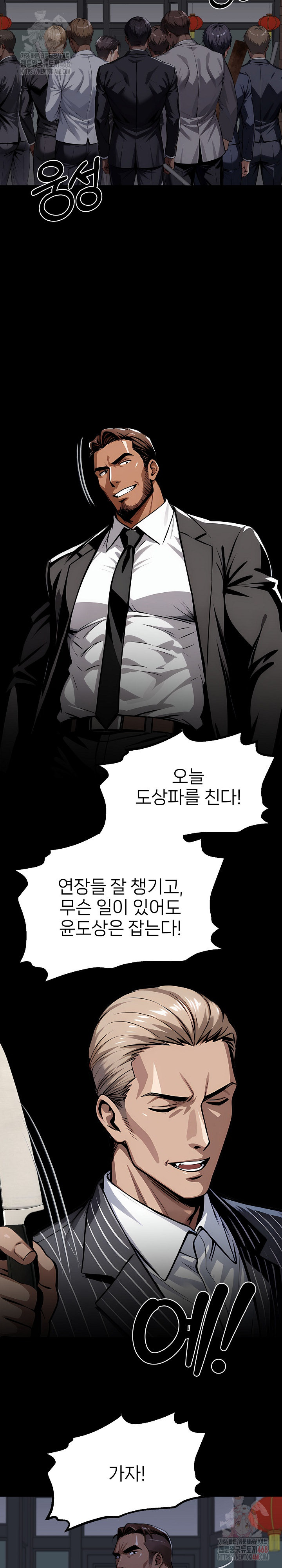 Gangster x Office Lady Raw - Chapter 119 Page 9