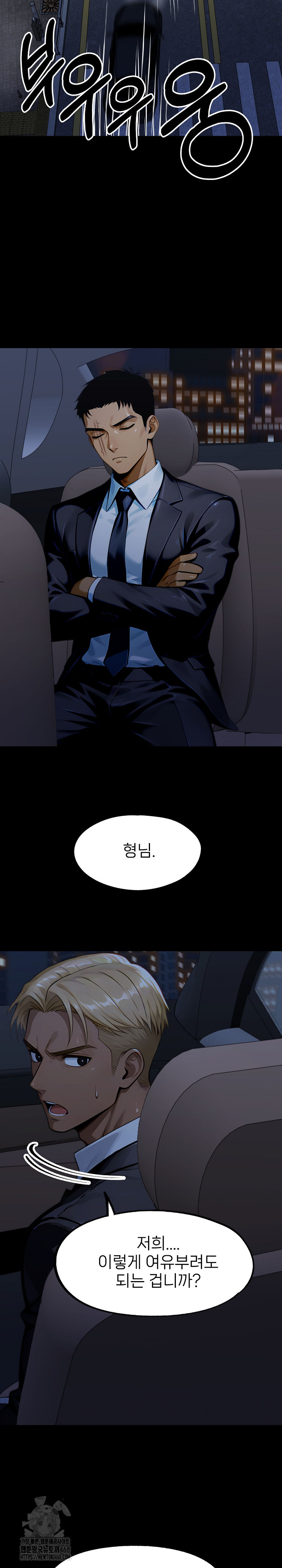 Gangster x Office Lady Raw - Chapter 138 Page 25