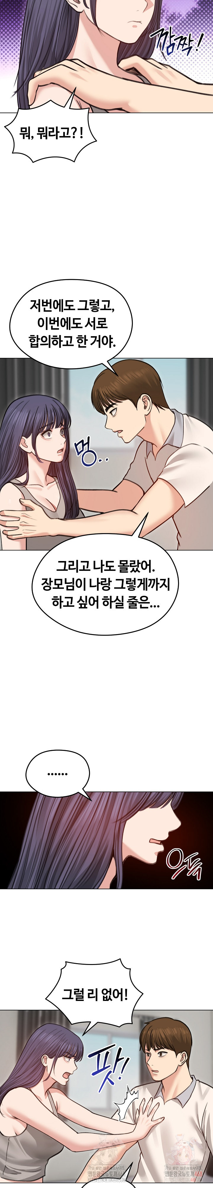 Runaway Wife Raw - Chapter 31 Page 6
