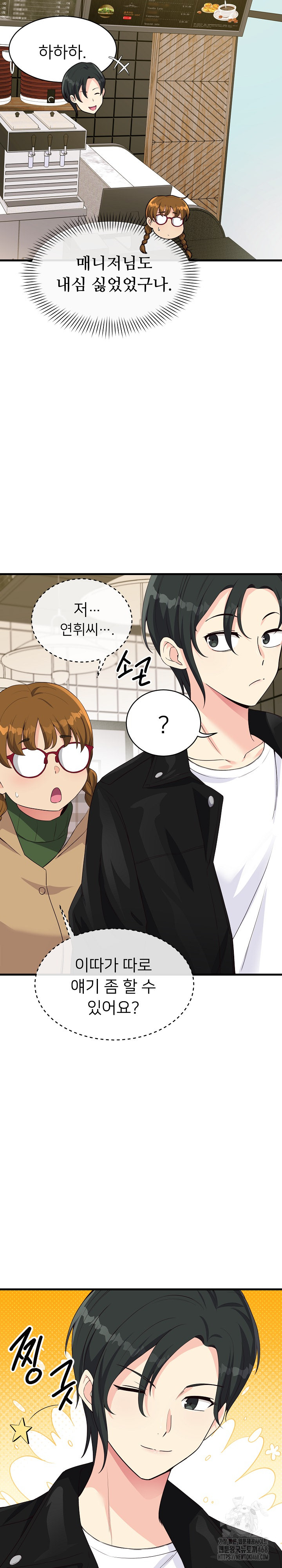 My Other Girlfriend Raw - Chapter 30 Page 13