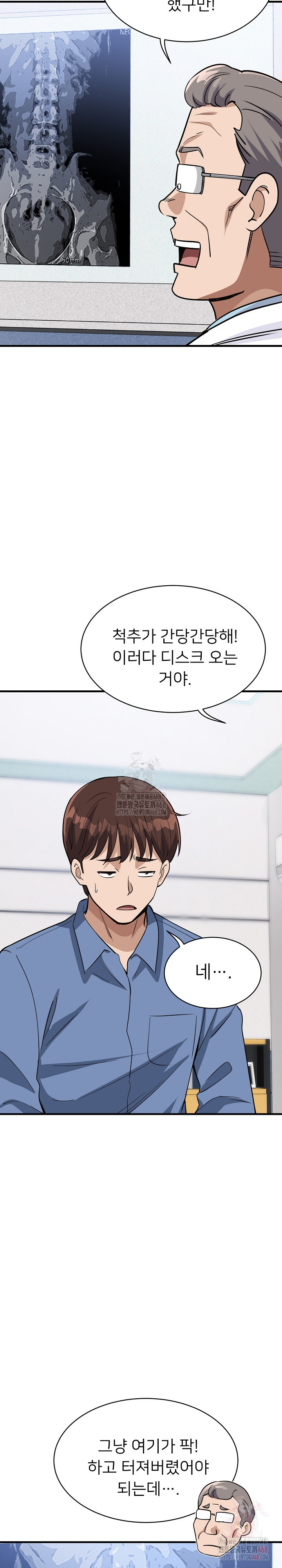 My Other Girlfriend Raw - Chapter 35 Page 33