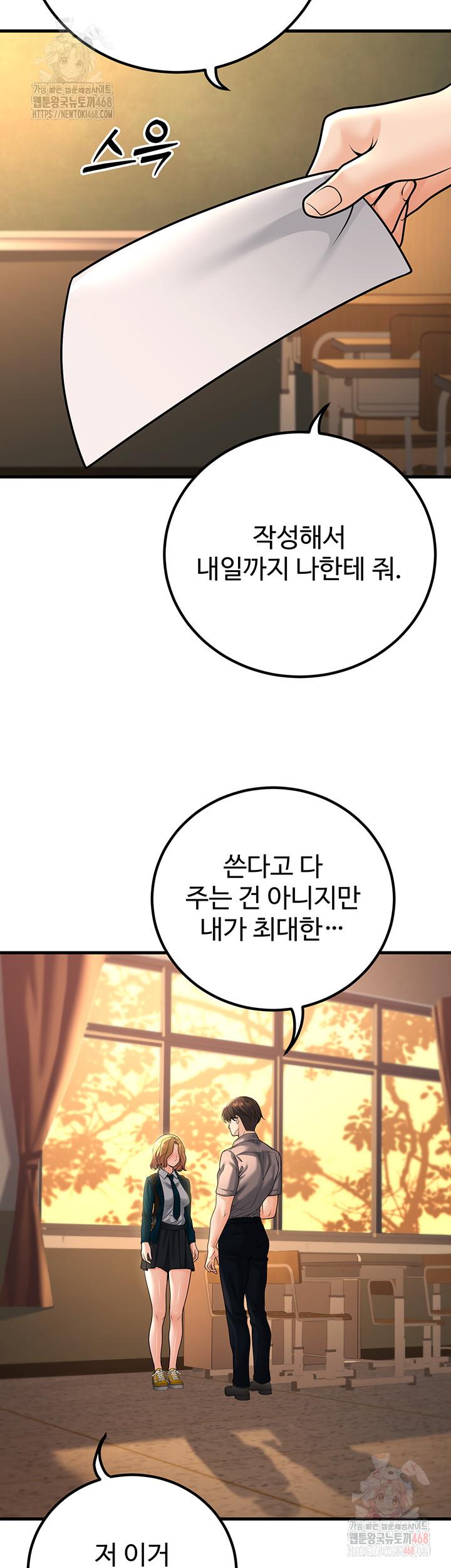 My Students Who Became Parents Raw - Chapter 31 Page 37