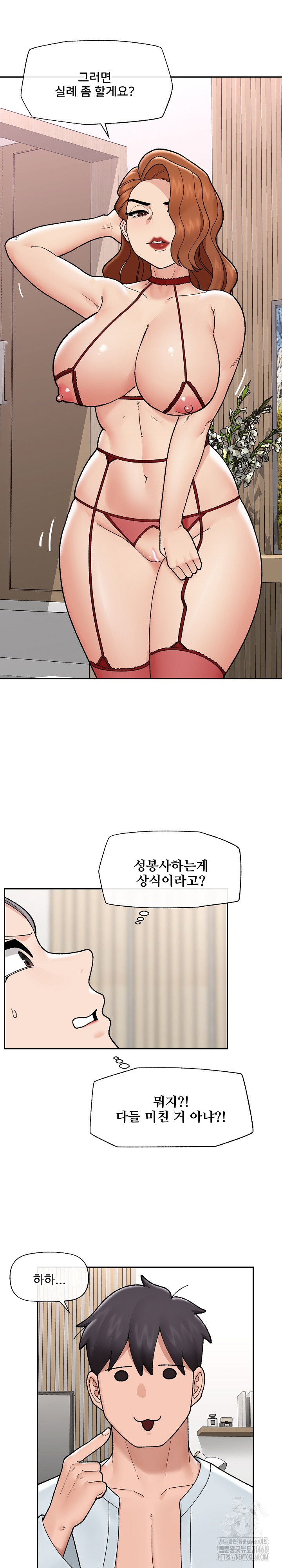 Hypnotist Security Guard Raw - Chapter 49 Page 20