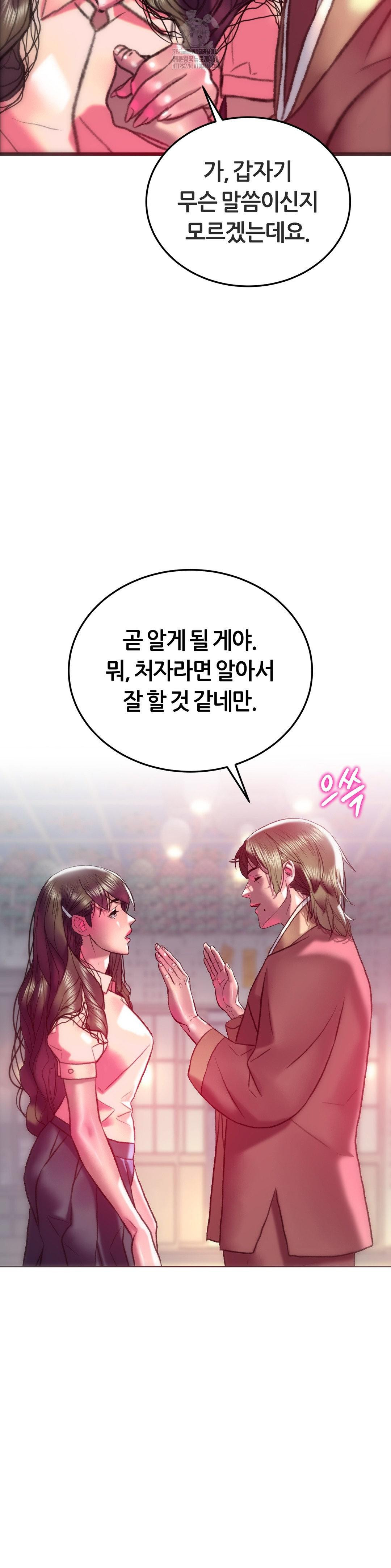 The Monster in My Room Raw - Chapter 32 Page 11
