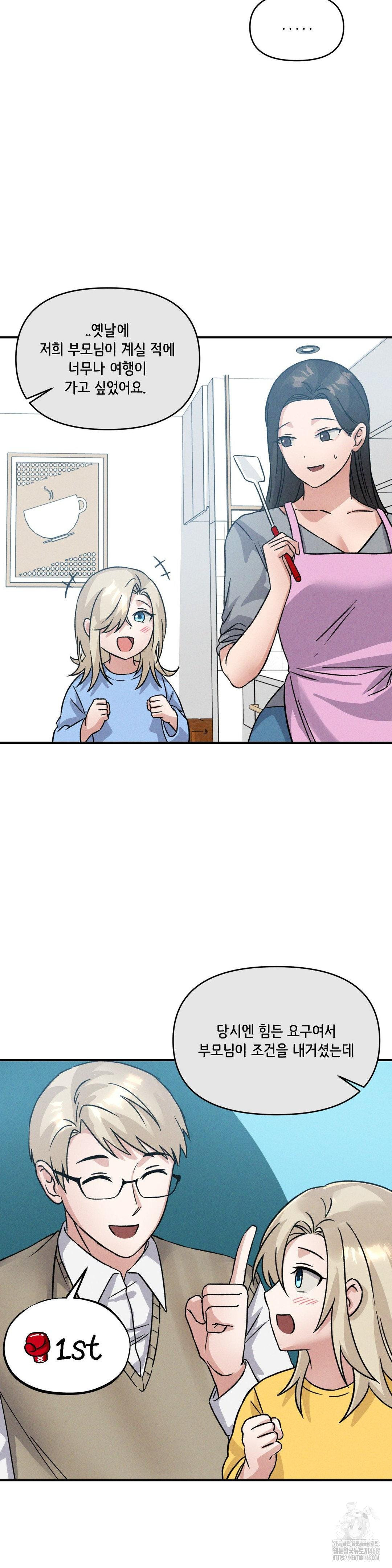 She’s Cute Only to Me Raw - Chapter 17 Page 22