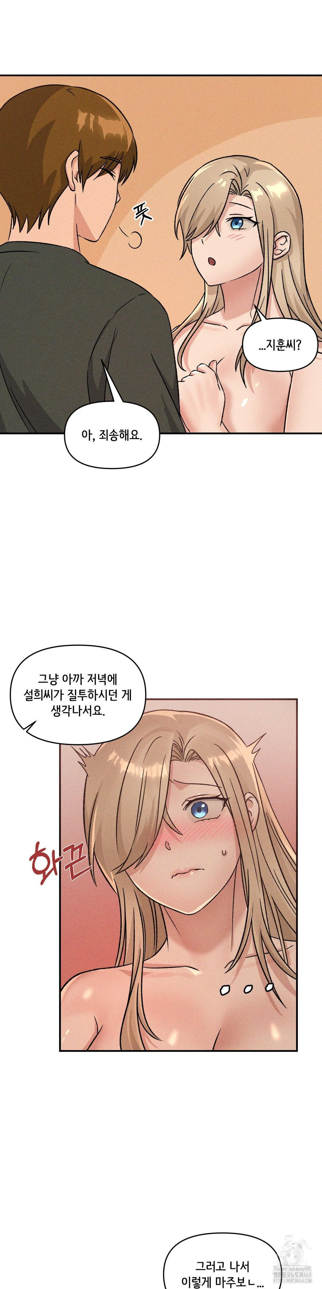 She’s Cute Only to Me Raw - Chapter 17 Page 3
