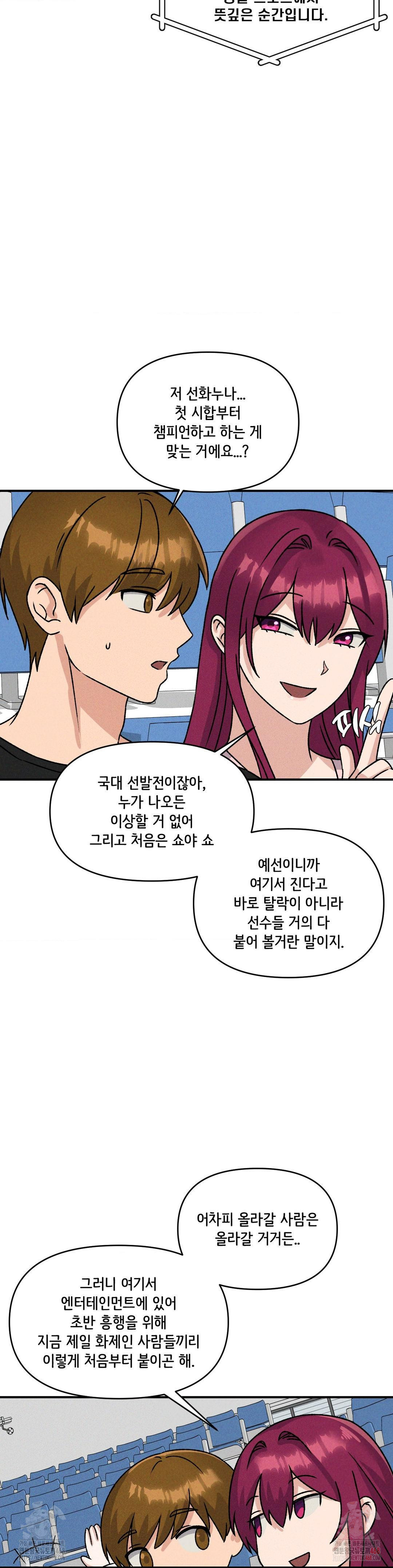 She’s Cute Only to Me Raw - Chapter 21 Page 8