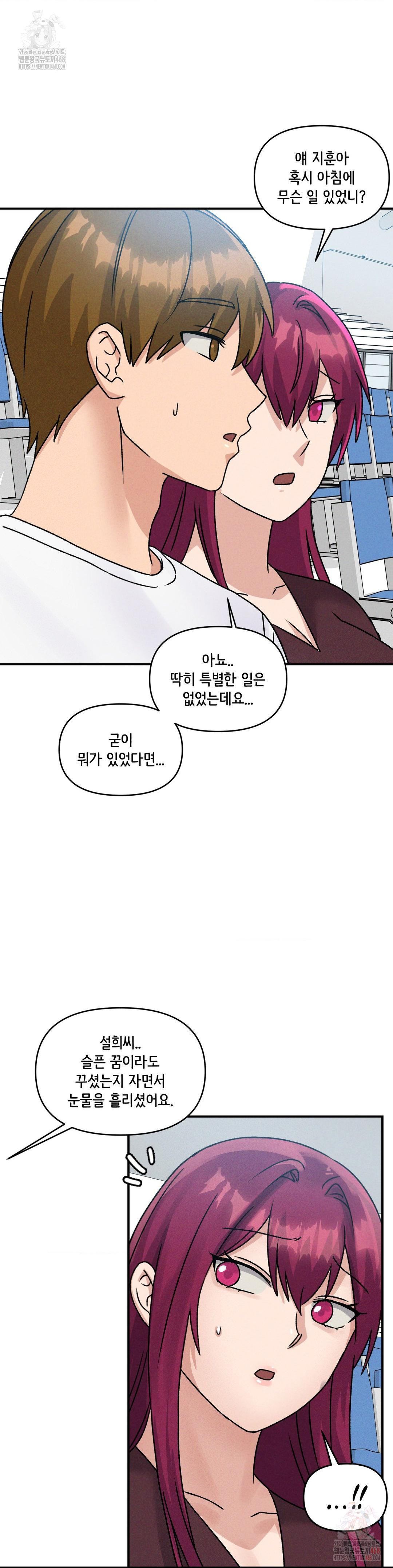 She’s Cute Only to Me Raw - Chapter 23 Page 22