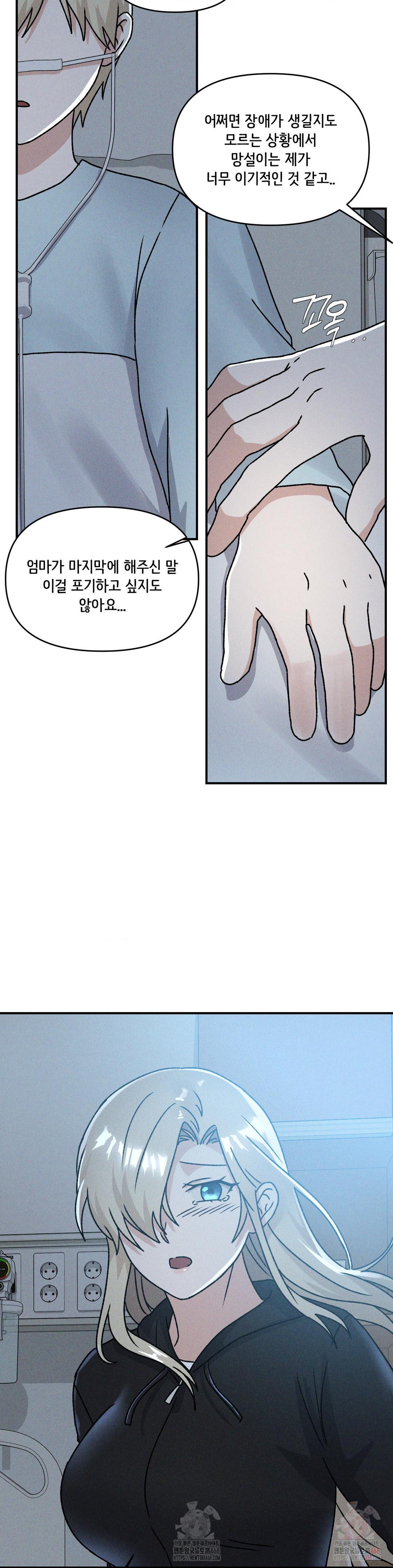 She’s Cute Only to Me Raw - Chapter 24 Page 19