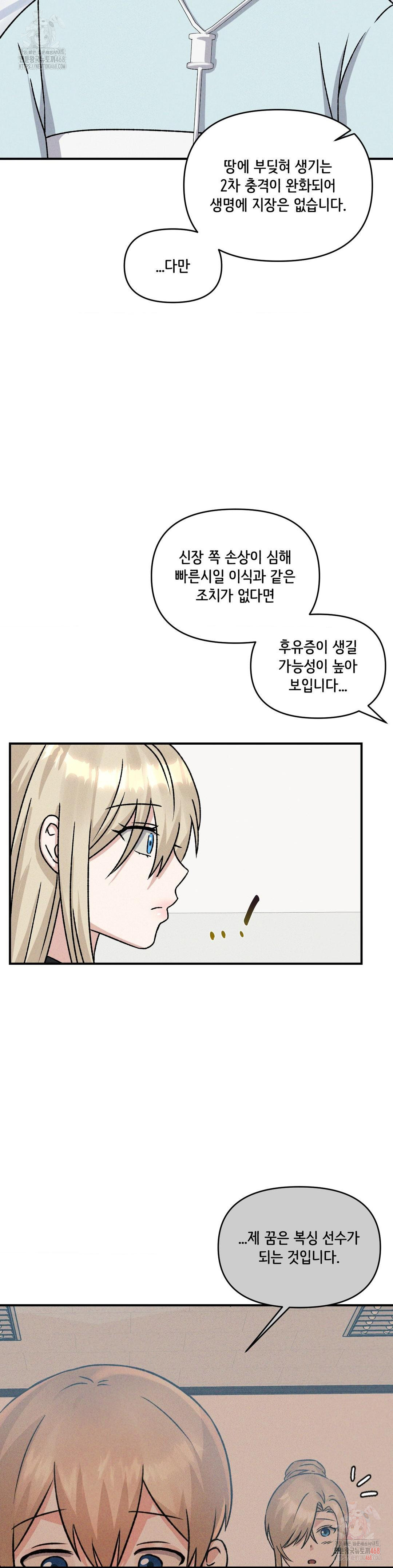 She’s Cute Only to Me Raw - Chapter 24 Page 5