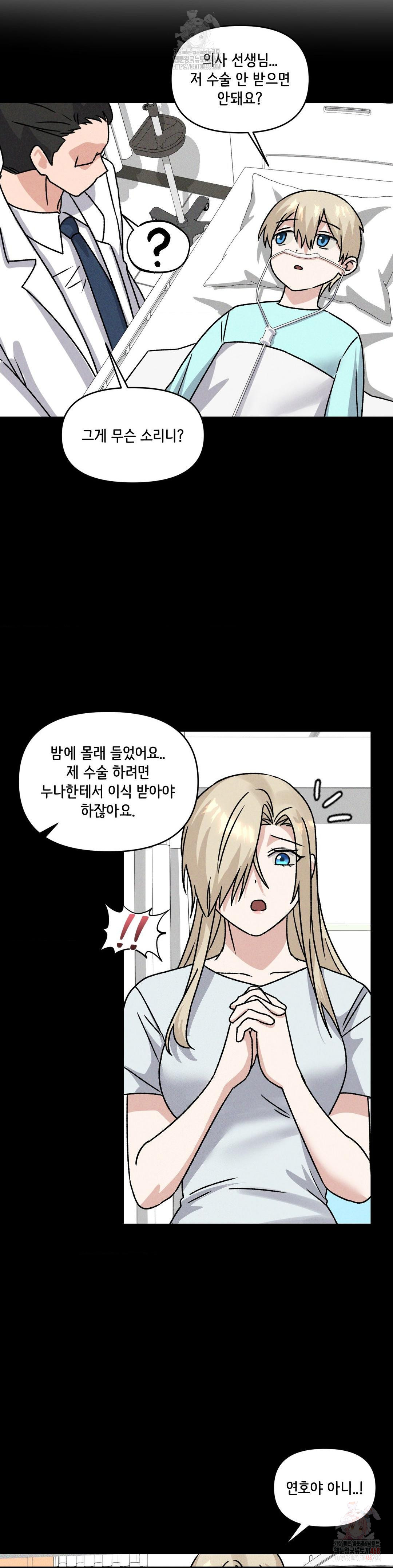 She’s Cute Only to Me Raw - Chapter 25 Page 23