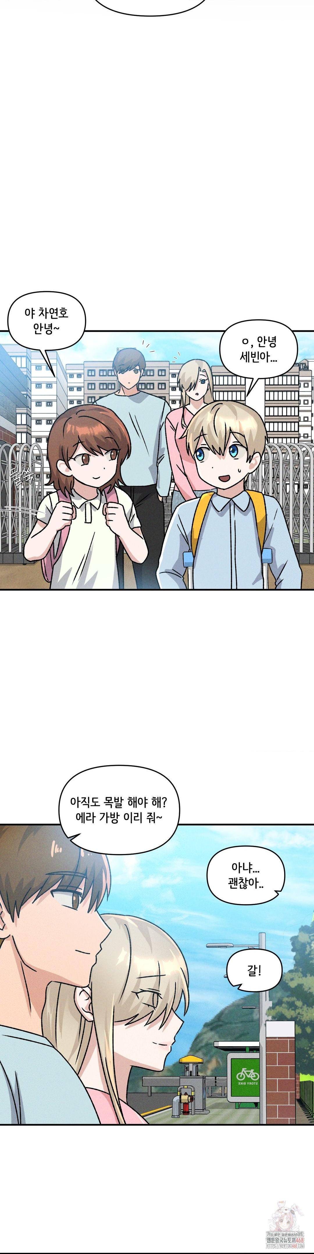 She’s Cute Only to Me Raw - Chapter 25 Page 25