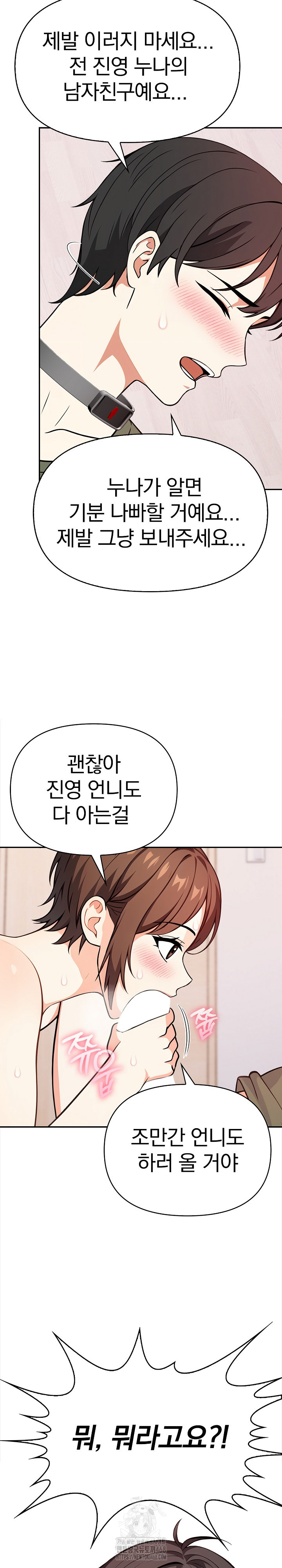 Secrets of a Women’s College Dormitory Raw - Chapter 39 Page 6