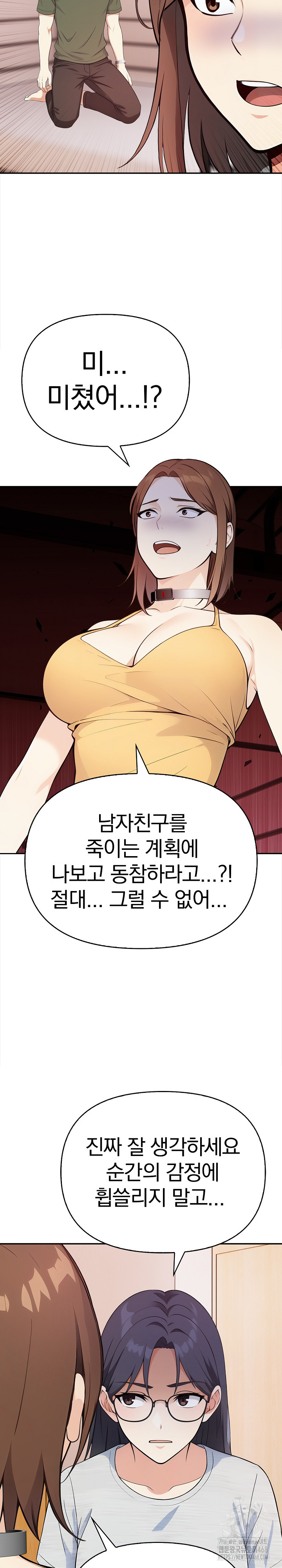 Secrets of a Women’s College Dormitory Raw - Chapter 43 Page 11