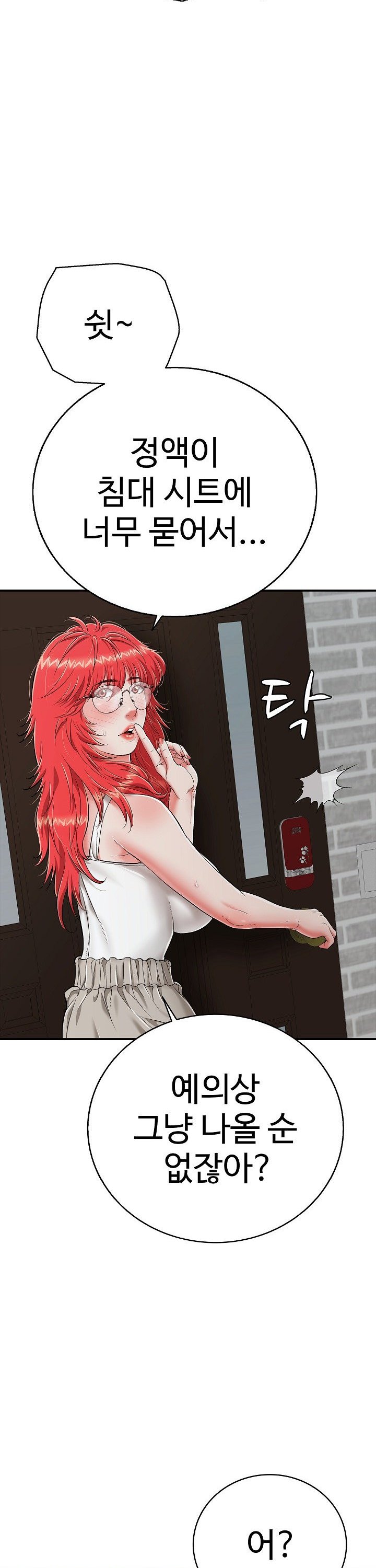 Just One More Time Raw - Chapter 18 Page 8