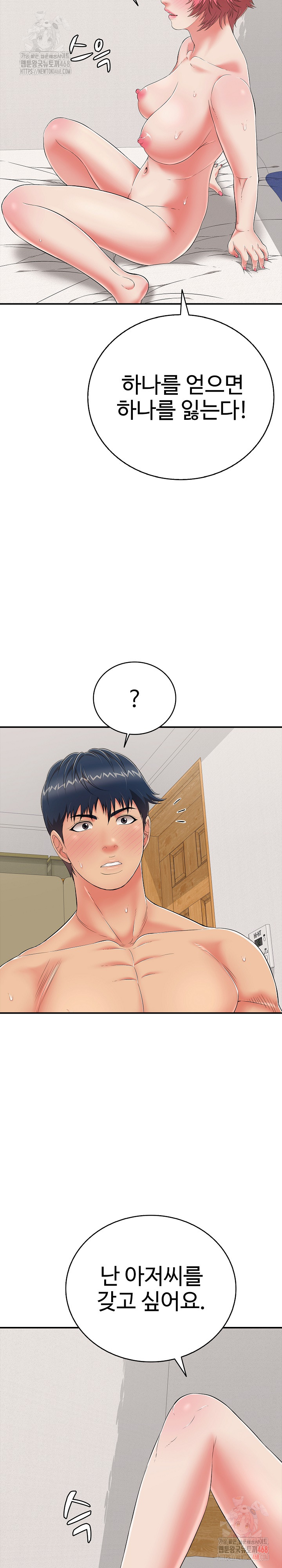 Just One More Time Raw - Chapter 24 Page 23