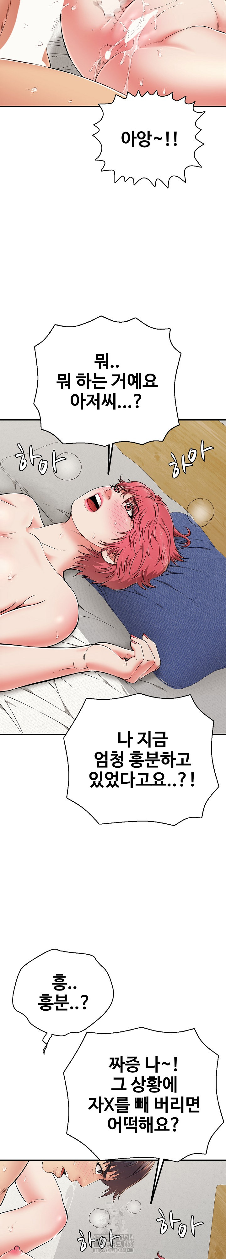 Just One More Time Raw - Chapter 28 Page 7