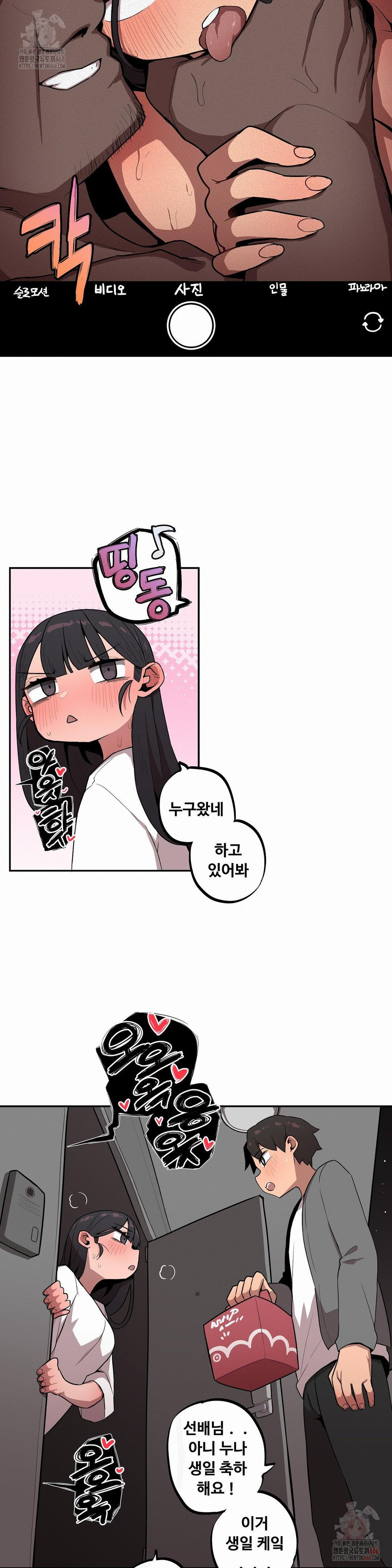 Noona and her BIG little Bro Raw - Chapter 27 Page 12