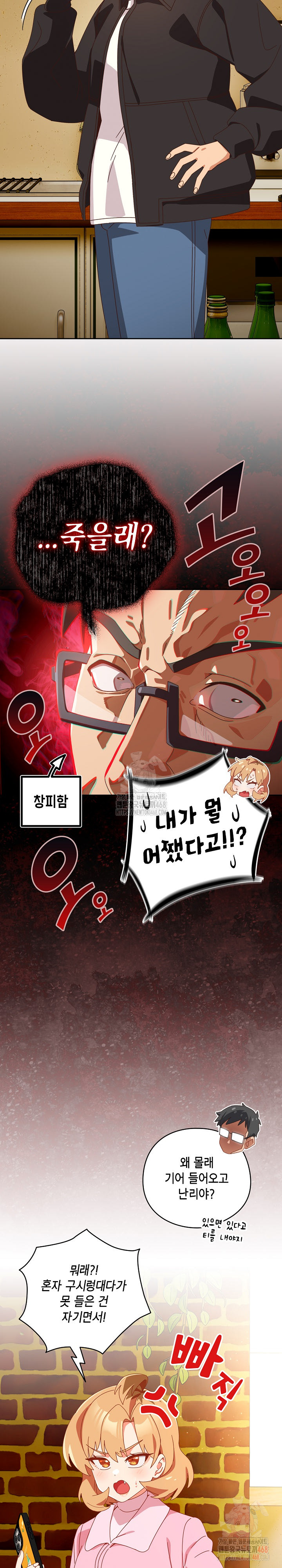 Like No Other Raw - Chapter 44 Page 28
